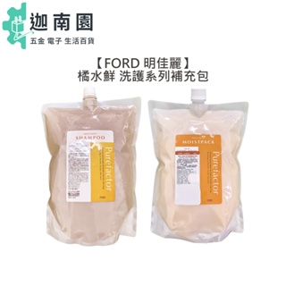 【FORD 明佳麗】FPS 橘水鮮 洗髮精 護髮素 2000ml 天然 染髮 保濕 撫平毛躁 洗髮 正品