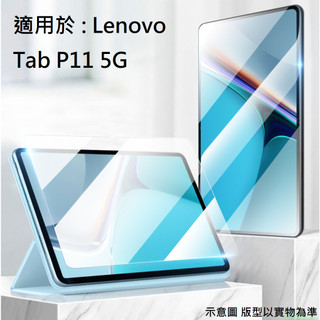 LENOVO Tab P11 5G 滿版 9H 鋼化玻璃 鋼化膜 保護貼 聯想 配件 保護膜 玻璃貼 TB-J607F