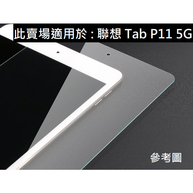 聯想 Tab P11 5G TBJ607F 滿版 9H 鋼化玻璃 玻璃貼 保護貼 鋼化膜 配件 Lenovo