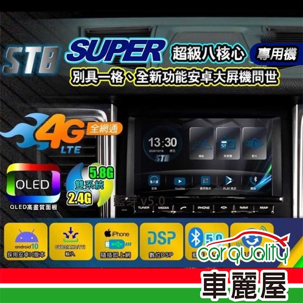 2D專機 安卓-STB 9 LUXGEN U6/S5 14~16 送安裝(車麗屋)