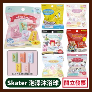 SKATER沐浴球 泡澡沐浴球 洗澡玩具 泡泡浴