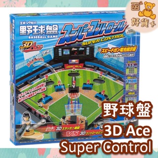 現折25元 日本 野球盤 棒球盤 3D Ace super control 王牌 桌遊 EPOCH