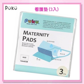 <益嬰房>PUKU 藍色企鵝 看護墊(3入) P17806-899