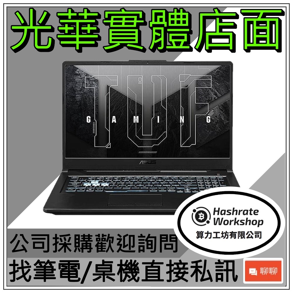 【算力工坊】ASUS FX706HF-0022B11400H 石磨黑 i5/RTX2050 學生 高C/P值 電競 2Y