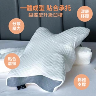 【Galatea 葛拉蒂】護頸記憶蝴蝶枕 3D護頸 蝶型記憶枕