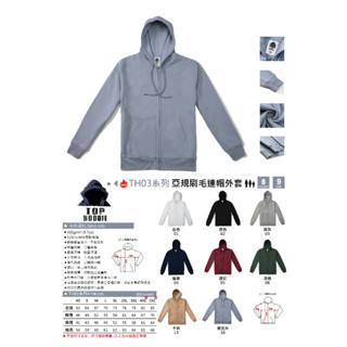 🌟臺灣現貨🌟【TH03】亞規刷毛連帽外套 中性連帽外套 休閒外套 棉外套 長袖 上衣 衣服 加大尺碼【臻飾美精品】