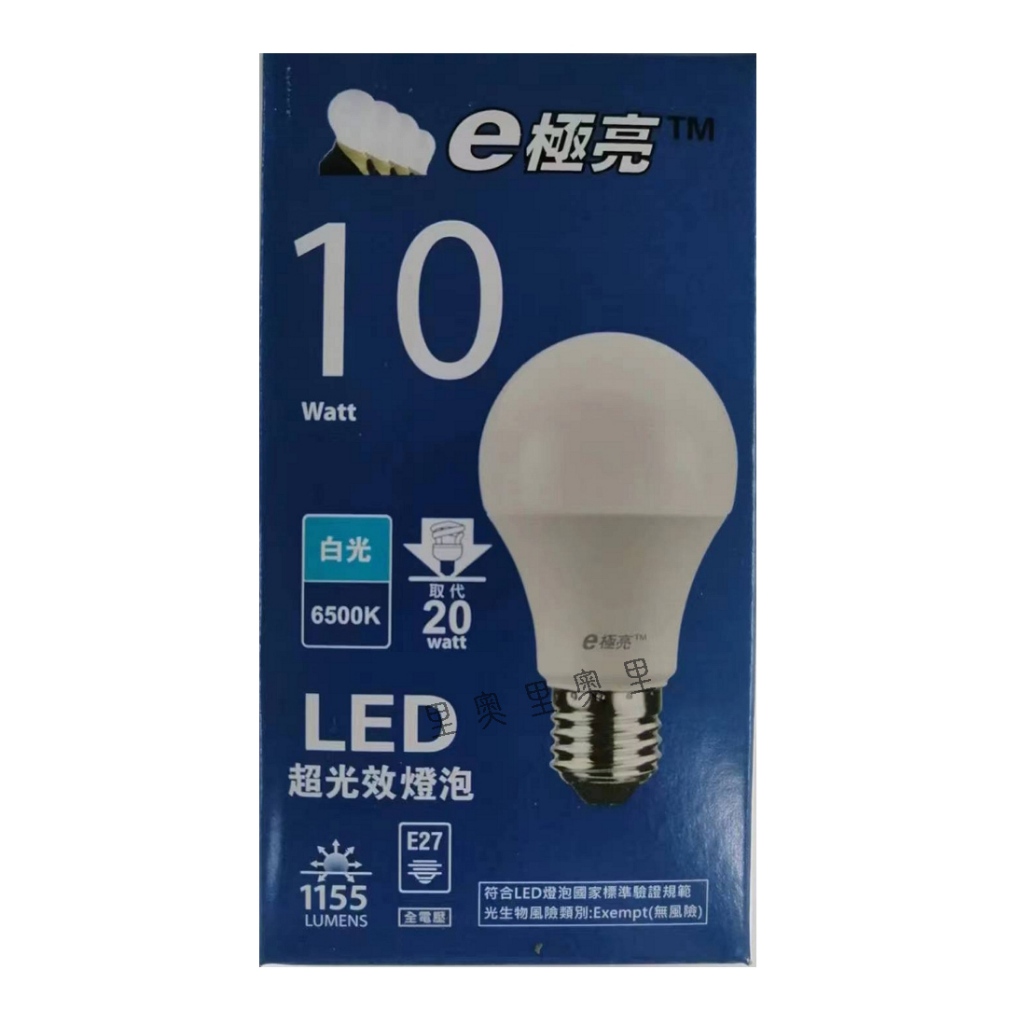 【E極亮】 LED超光效燈泡 10W 球泡 白光/ 黃光 E27燈頭 全電壓