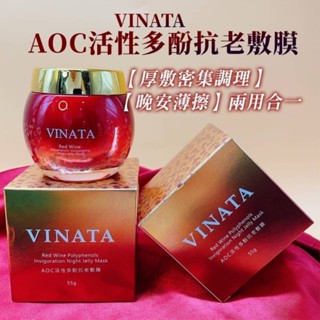公司貨【臺酒生技AOC美國專利酵母多酚抗老敷膜】55g【Q4】