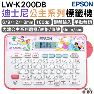 EPSON LW-K200DB 迪士尼公主系列標籤機