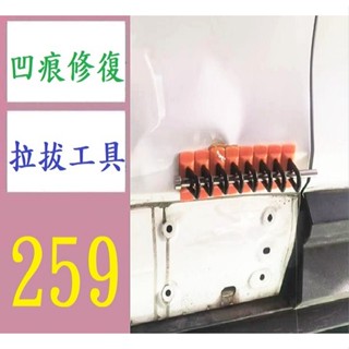 【三峽貓媽的店】汽車鏈式凹陷修復工具車身鈑金凹凸坑無痕修補吸盤吸坑凹痕修復工 車用凹痕修復工具 鈑金修復工具