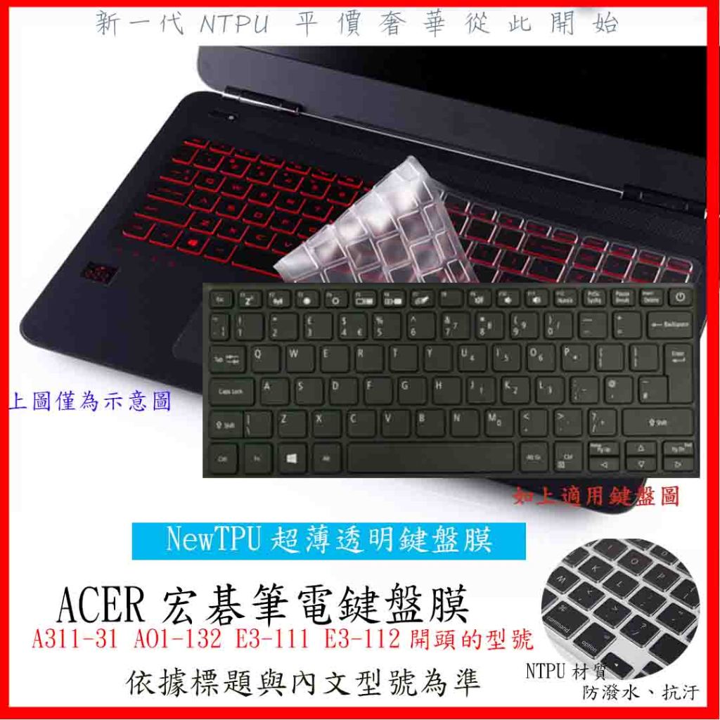 NTPU新超薄透 宏碁 ACER A311-31 AO1-132 E3-111 E3-112  鍵盤膜 鍵盤保護膜