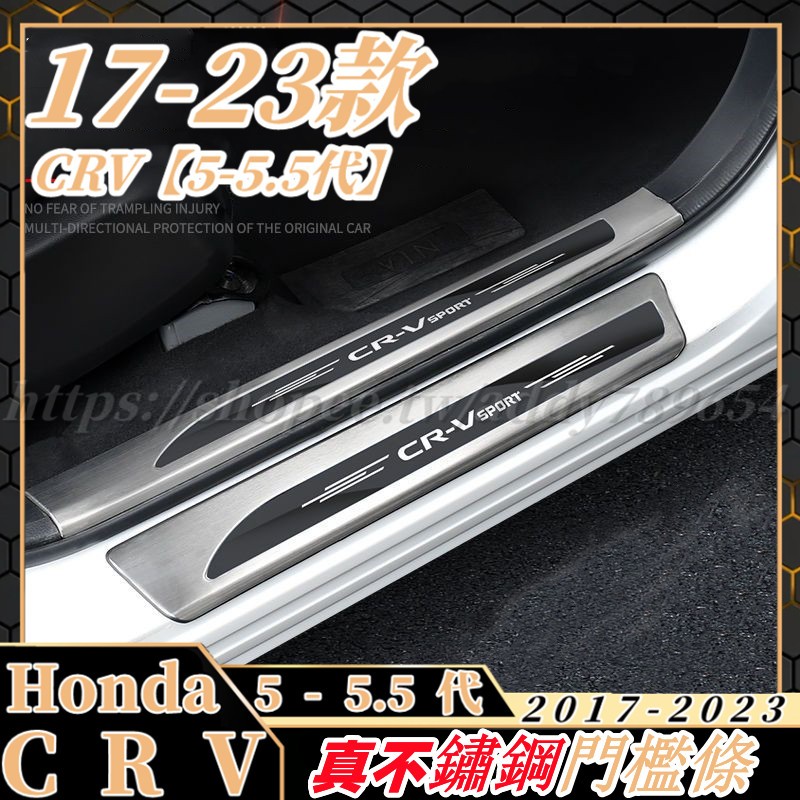 CRV 5 5 crv 5代 五代 不鏽鋼門檻條 專車專用 17-22款CRV專用 迎賓踏板 CRV配件 汽車改裝