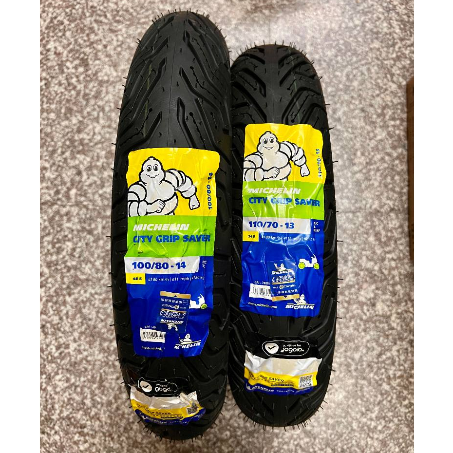 請詢問【阿齊】MICHELIN CITY GRIP SAVER 100/80-14 110/70-13 米其林輪胎