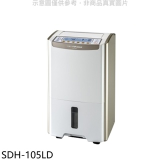 SANLUX台灣三洋【SDH-105LD】10.5公升大容量微電腦除濕機 歡迎議價