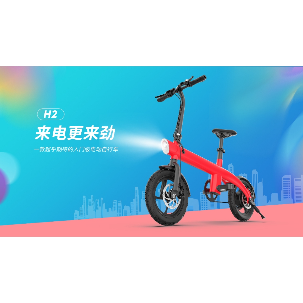 [現貨在台]  H2 升級版 三種騎乘模式 電動腳踏車 電池可快拆 36V/7.8AH 智能微電腦自行車 14吋輪胎