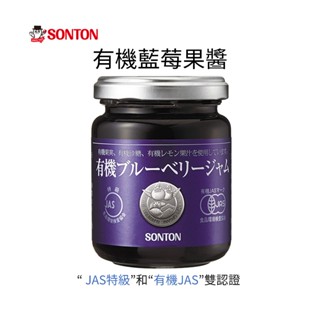 日本 SONTON 有機藍莓果醬 麵包抹醬 有機果醬 4901671301105 日本代購