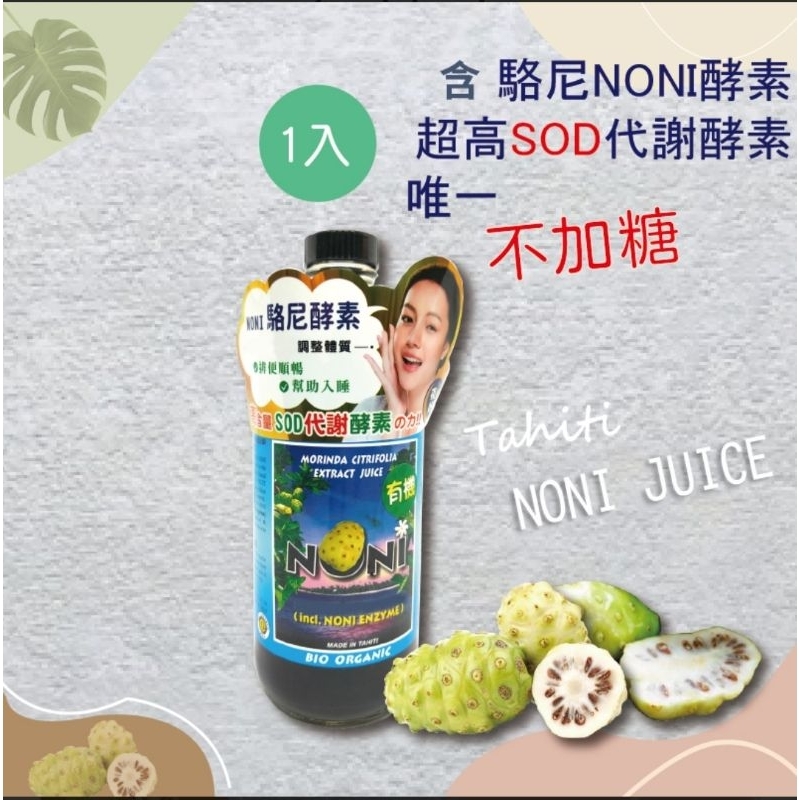 ♤♡第二瓶更優惠免運【亞積】駱尼(NONI)原汁-含駱尼酵素_諾麗果汁第一品牌