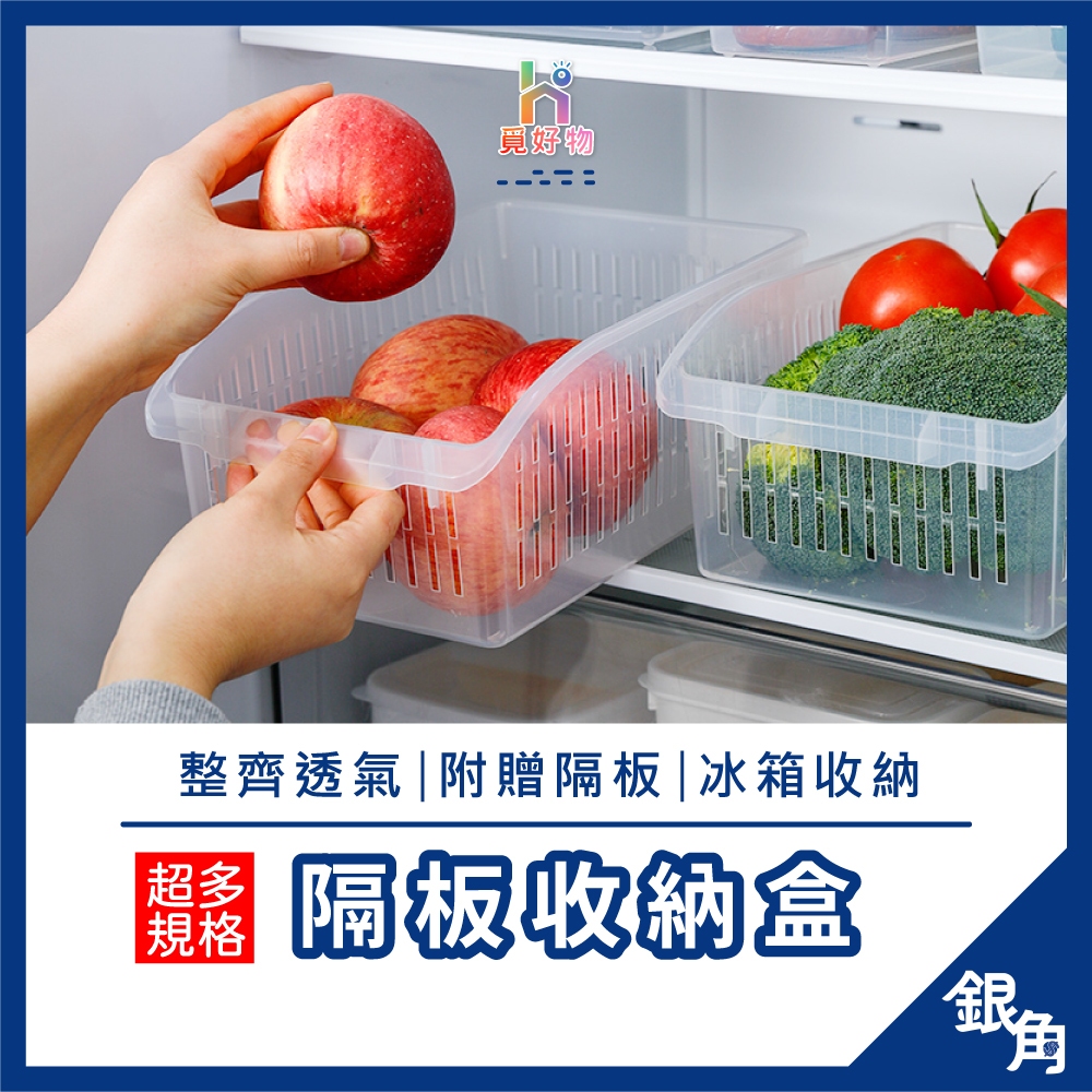 冰箱收納盒  冰箱整理盒 蔬果整理盒 收納盒 冰箱置物架 置物盒 冰箱整理籃 冰箱整理盒 置物籃 冰箱置物盒 廚房收納架