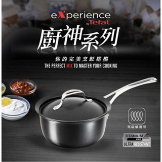 Tefal 法國特福 廚神系列20CM多功能鍋(加蓋)