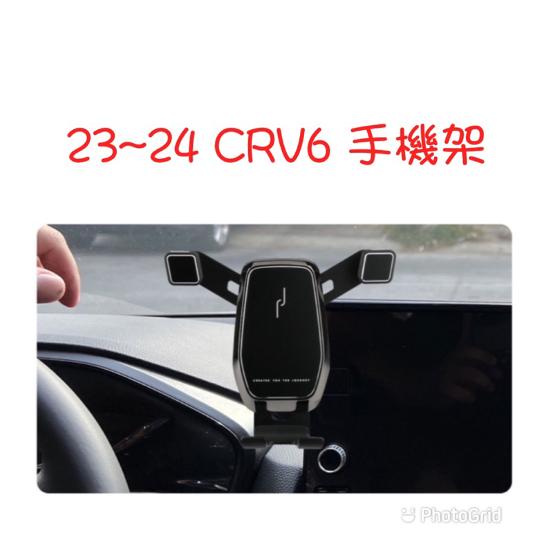 歐麥尬 CRV6 手機架 23-24年 HONDA 專車專用 可直放 可橫放 本田 CRV