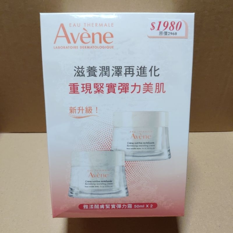 雅漾醒膚緊實彈力霜50ml 2入組