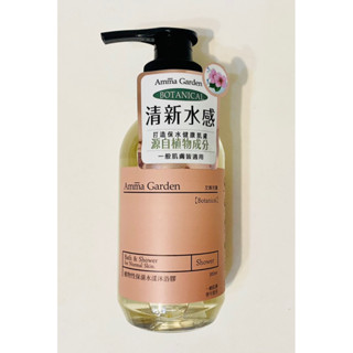 Amma Garden 艾瑪花園 植物性保濕水漾沐浴膠 300ML