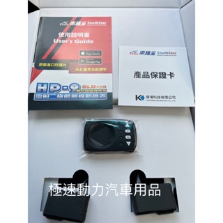 附發票 可分期 南極星 HP-9 Plus+7688 測速器 一對四 雷射二極體 防護罩 雷射槍 套組價格