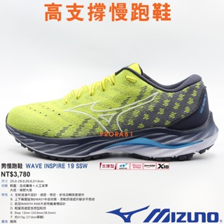 Mizuno INSPIRE 19 SSW 男慢跑鞋，兩款配色，黑色超寬楦【支撐型，有12號、13號】289M