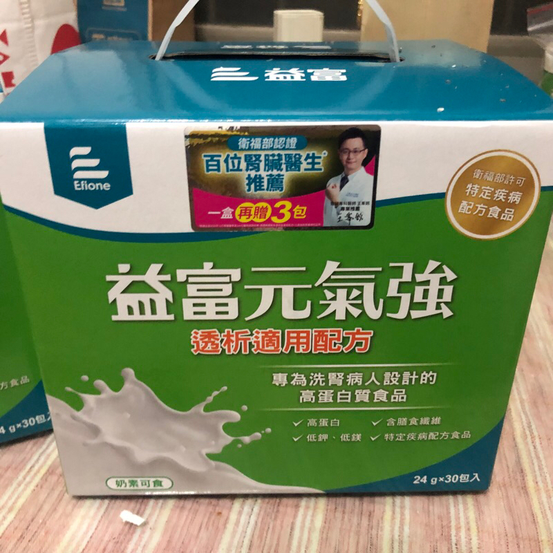 免運 全新 益富 元氣強 24gx30包盒裝 洗腎專用奶粉 高蛋白低鉀低鎂配方
