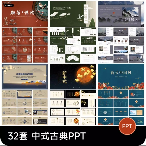 【PPT 簡報模板】新中式古典中國風簡約商務工作總結報告畢業答辯教學課件PPT模板