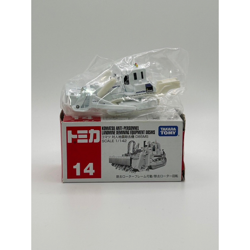 TOMY TOMICA NO. 14 KOMATSU D85MS 對人地雷除去機