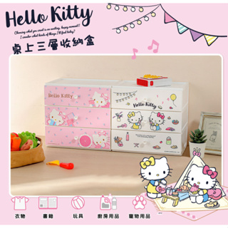 【聯府】台灣製 正版授權Hello Kitty桌上型收納盒 文具盒 三麗鷗收納盒 置物