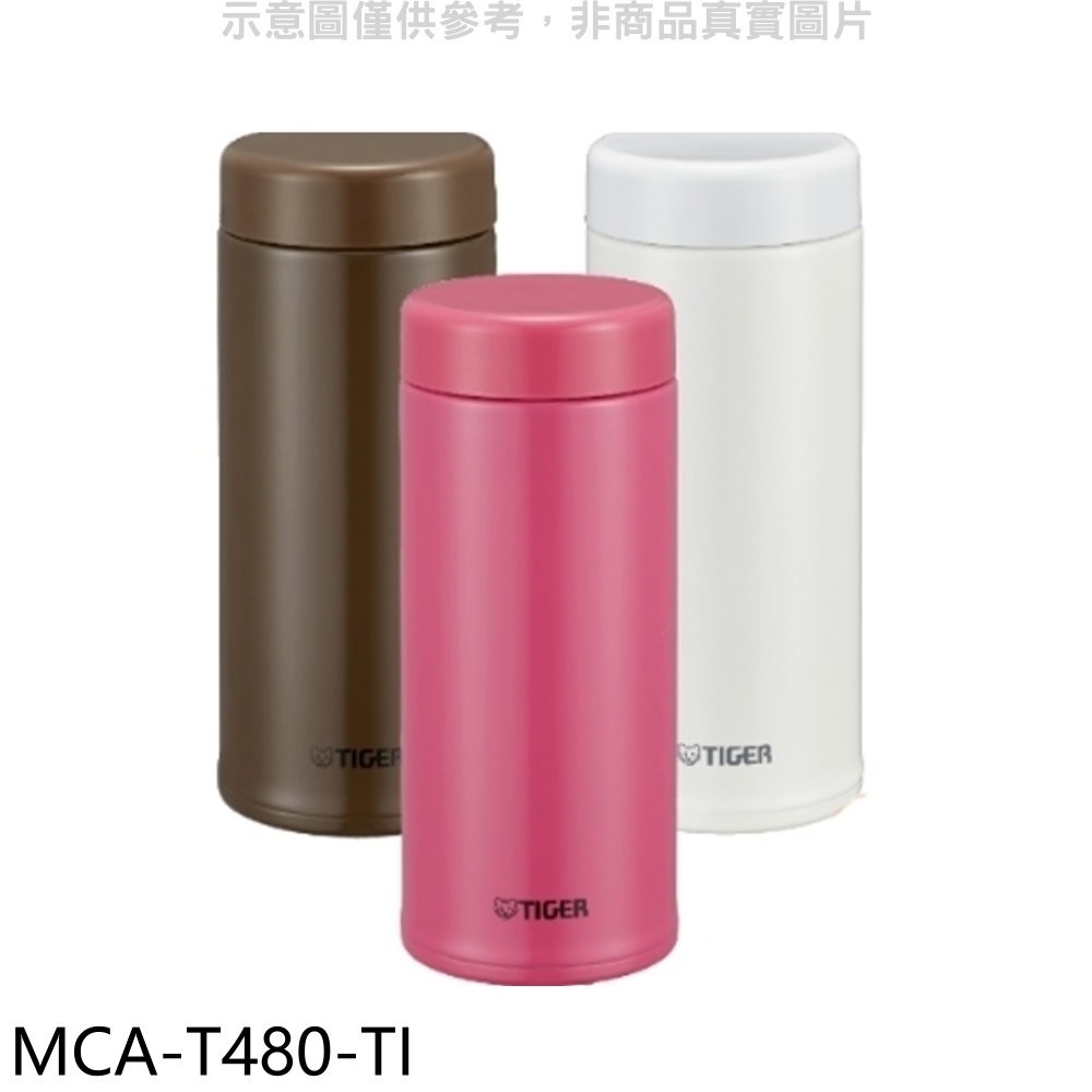 虎牌【MCA-T480-TI】480cc茶濾網保溫杯(與MCA-T480同款)保溫杯TI深咖啡 歡迎議價