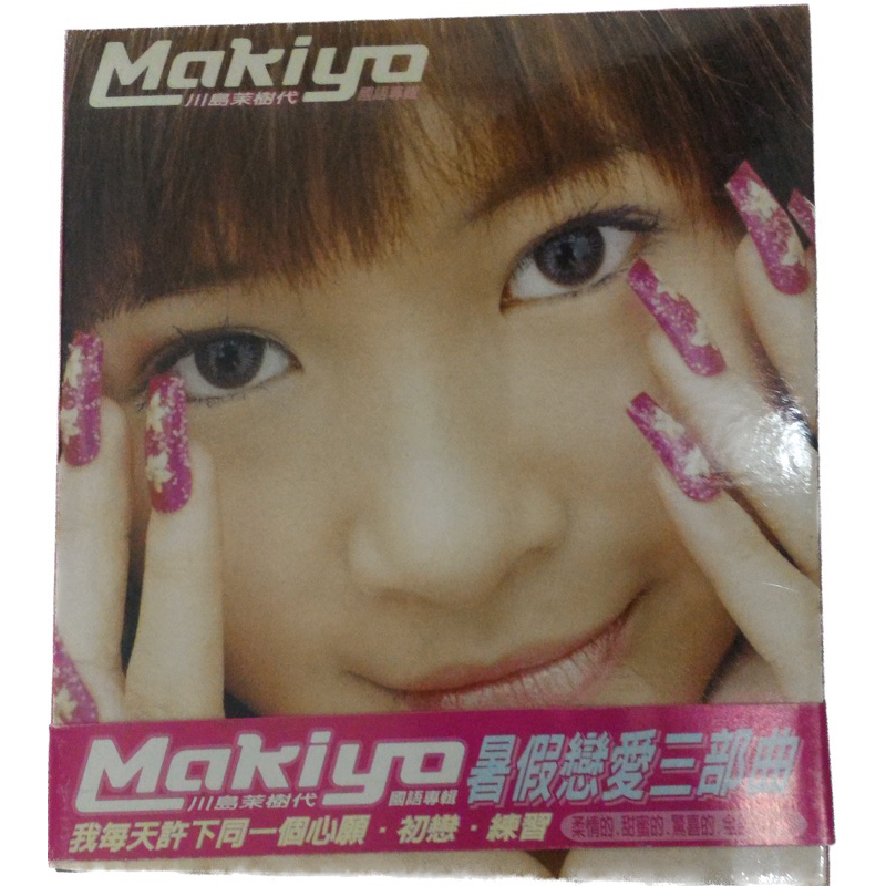 Makiyo CD專輯