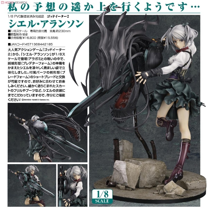 (特價)現貨 代理 絕版 GSC GOD EATER 噬神者 雪爾 亞蘭頌 1/8 PVC 雪兒 阿朗松 軍人 子彈