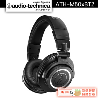 Audio-Technica 鐵三角 ATH-M50xBT2 無線耳罩式耳機【官方展示中心】