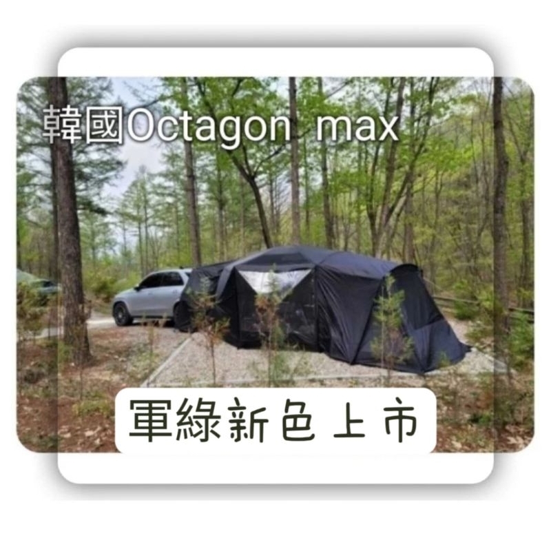 代購 韓國idoogen  octagon  max天窗版 客廳帳 （2024新到貨）六角帳篷 八角帳篷 自動帳篷