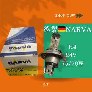ฅ逢宇開心就買 ฅ 🇩🇪NARVA H4 24V 70/75W大車燈泡 - 豪華照明效果，給你的車輛一抹亮麗的光芒！