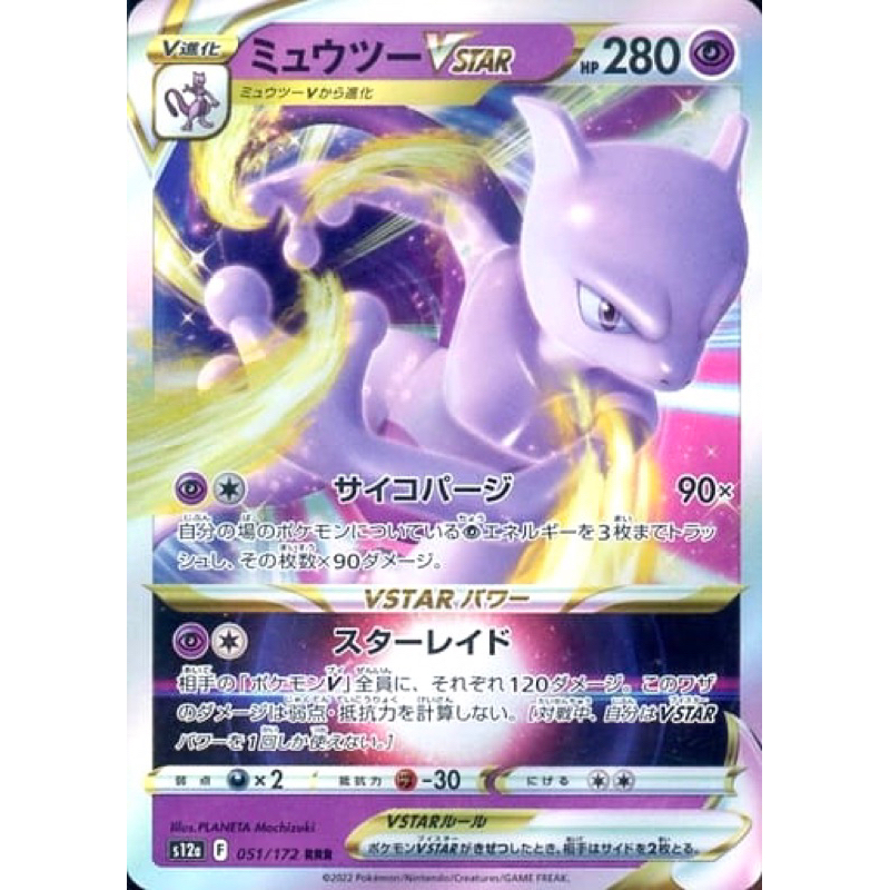 日版 Vstar 超夢的價格推薦 - 2024年7月| 比價比個夠BigGo