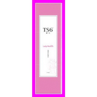 TS6 悶騷黏膩掰掰私密慕斯180g/TS6 護一生柔嫩新肌慕斯