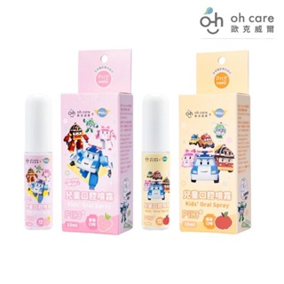 【oh care 歐克威爾】 Poli波力 兒童口腔噴霧15ml｜亮童寶貝