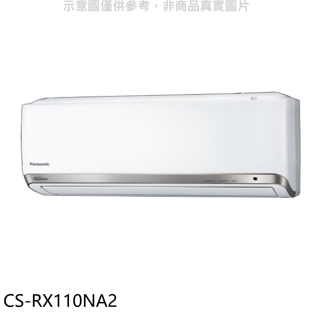 Panasonic國際牌【CS-RX110NA2】變頻分離式冷氣內機(無安裝) 歡迎議價