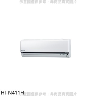 禾聯【HI-N411H】變頻冷暖分離式冷氣內機 歡迎議價