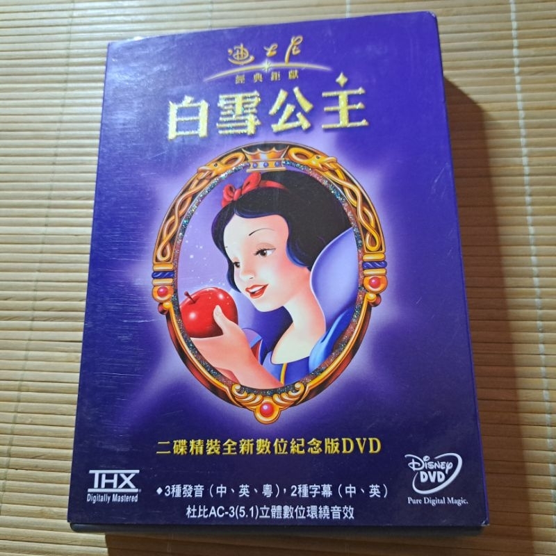 迪士尼 白雪公主 二碟精裝全新數位紀念版DVD