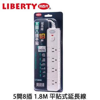 利百代 5開8插平貼式 延長線 1.8m延長線 過載保護 自動斷電 ly-58506