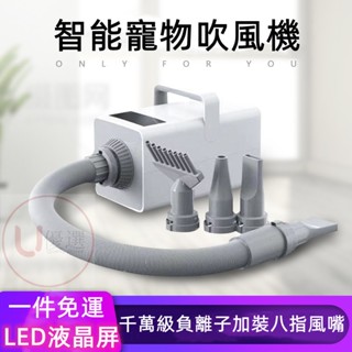 可開發票【一件免運超倫智慧LED液晶款智慧寵物吹水機】 貓狗專用烘乾機 吹毛神器 毛小孩 寵物吹風機 寵物美容