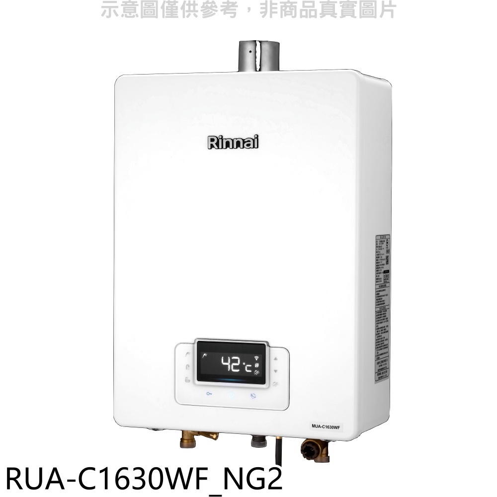 林內【RUA-C1630WF_NG2】16公升數恆溫強排FE式熱水器天然氣(王品牛排餐券1張) 歡迎議價