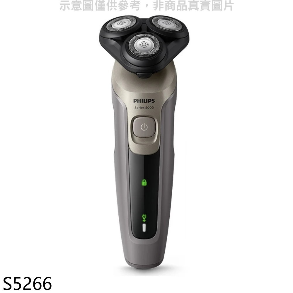 飛利浦【S5266】三刀頭水洗式電鬍刀刮鬍刀 歡迎議價