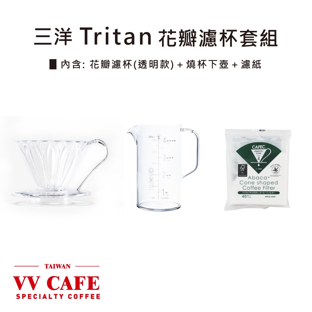 三洋 花瓣濾杯套組 Tritan™花瓣濾杯＋Tritan™燒杯下壺＋濾紙(Abaca plus)40入