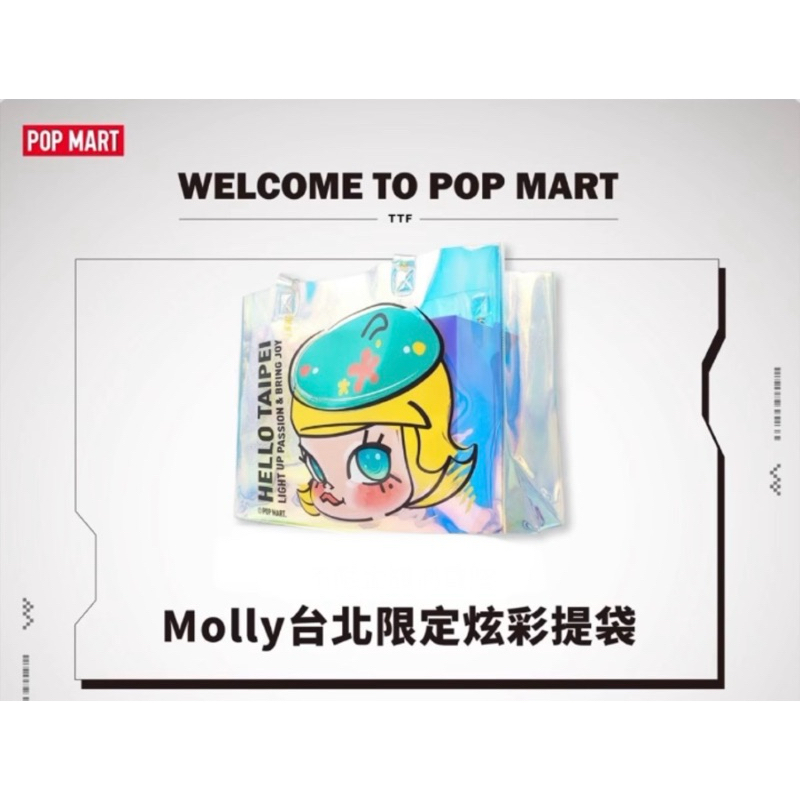 《我們桌遊》POP Mart  泡泡瑪特 台北限定 炫彩提袋Kennyswork展場限定 TTF 玩具展 Molly提袋